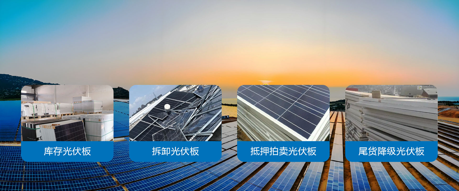 废旧光伏板高价回收·全国可上门